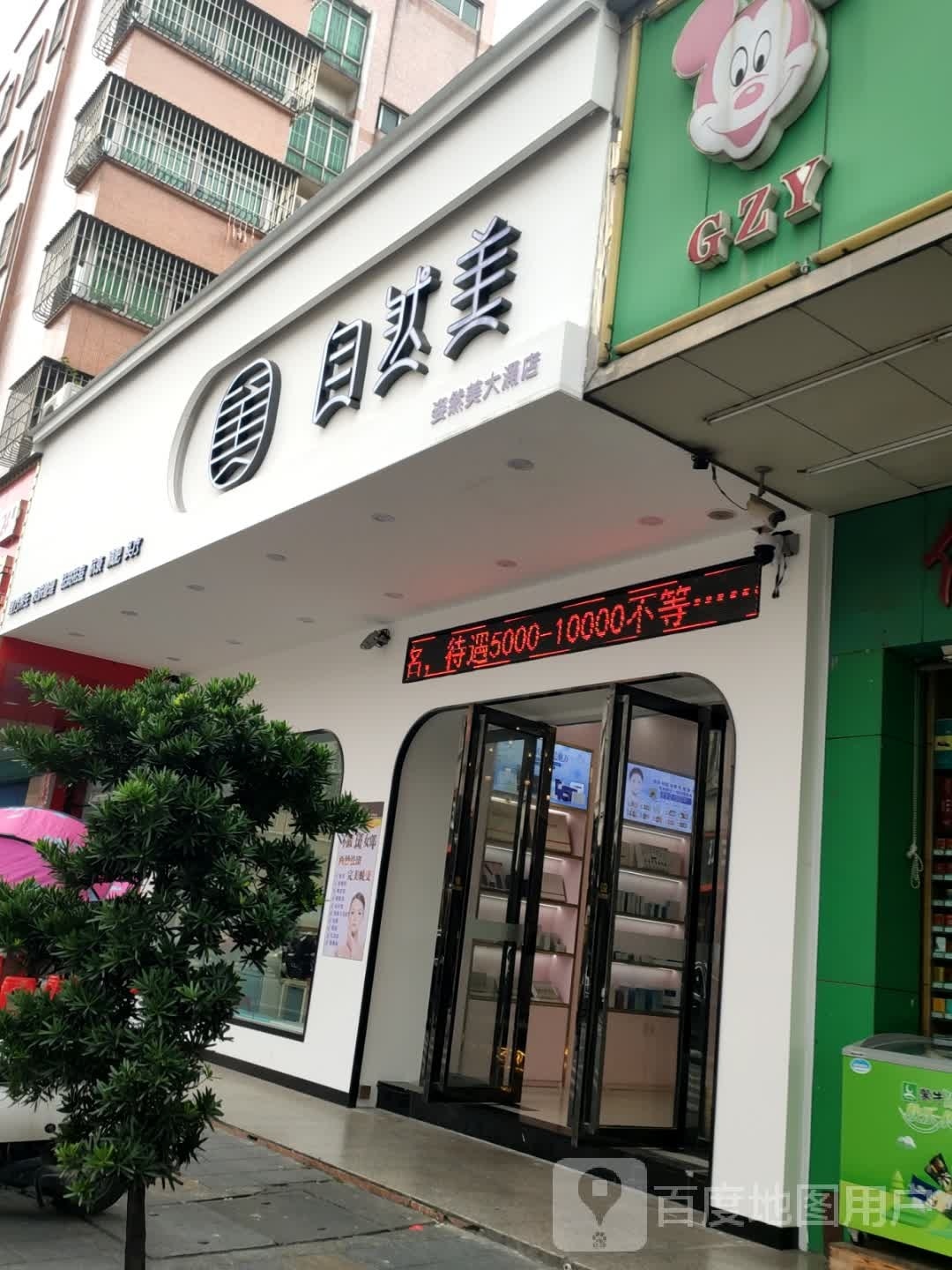 自然美(旗峰路店)