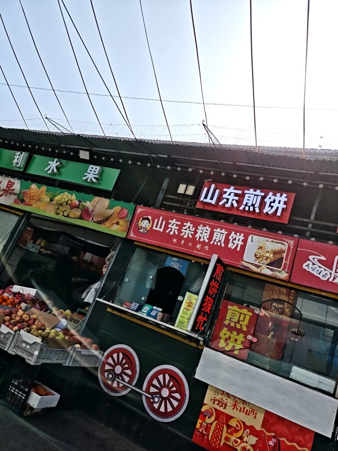 山东煎饼(赛鱼街店)