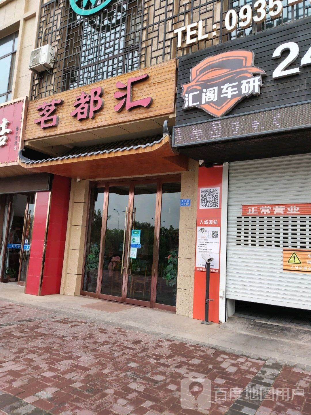 茗都汇