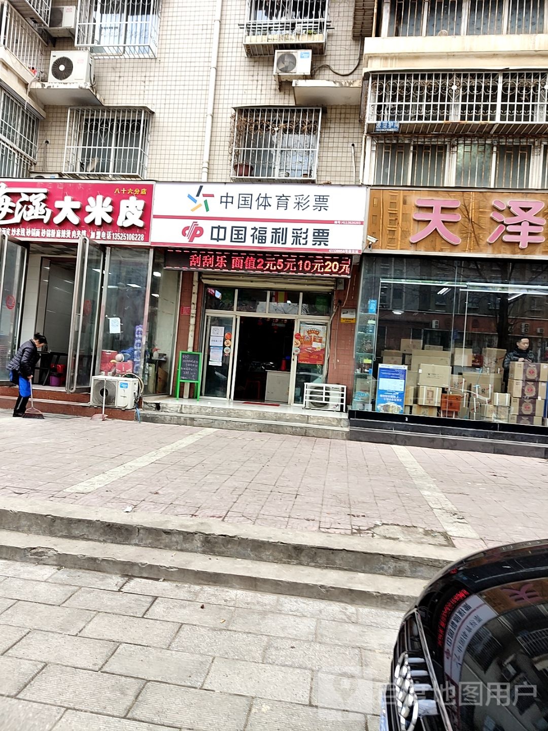 中国体育彩票(孔明南路店)