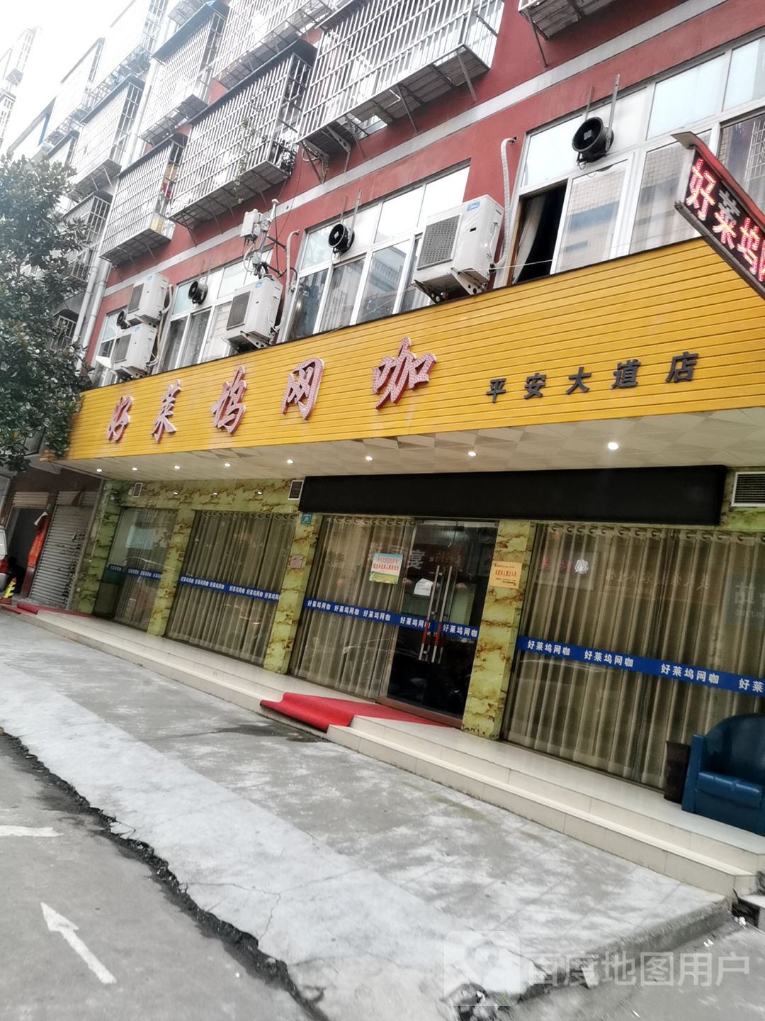 好莱坞电竞(平安大道店)