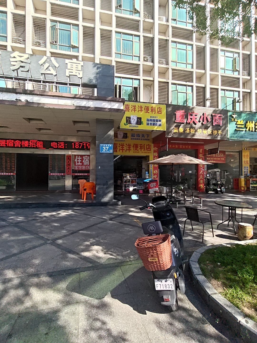 清真兰州拉面(平南店)