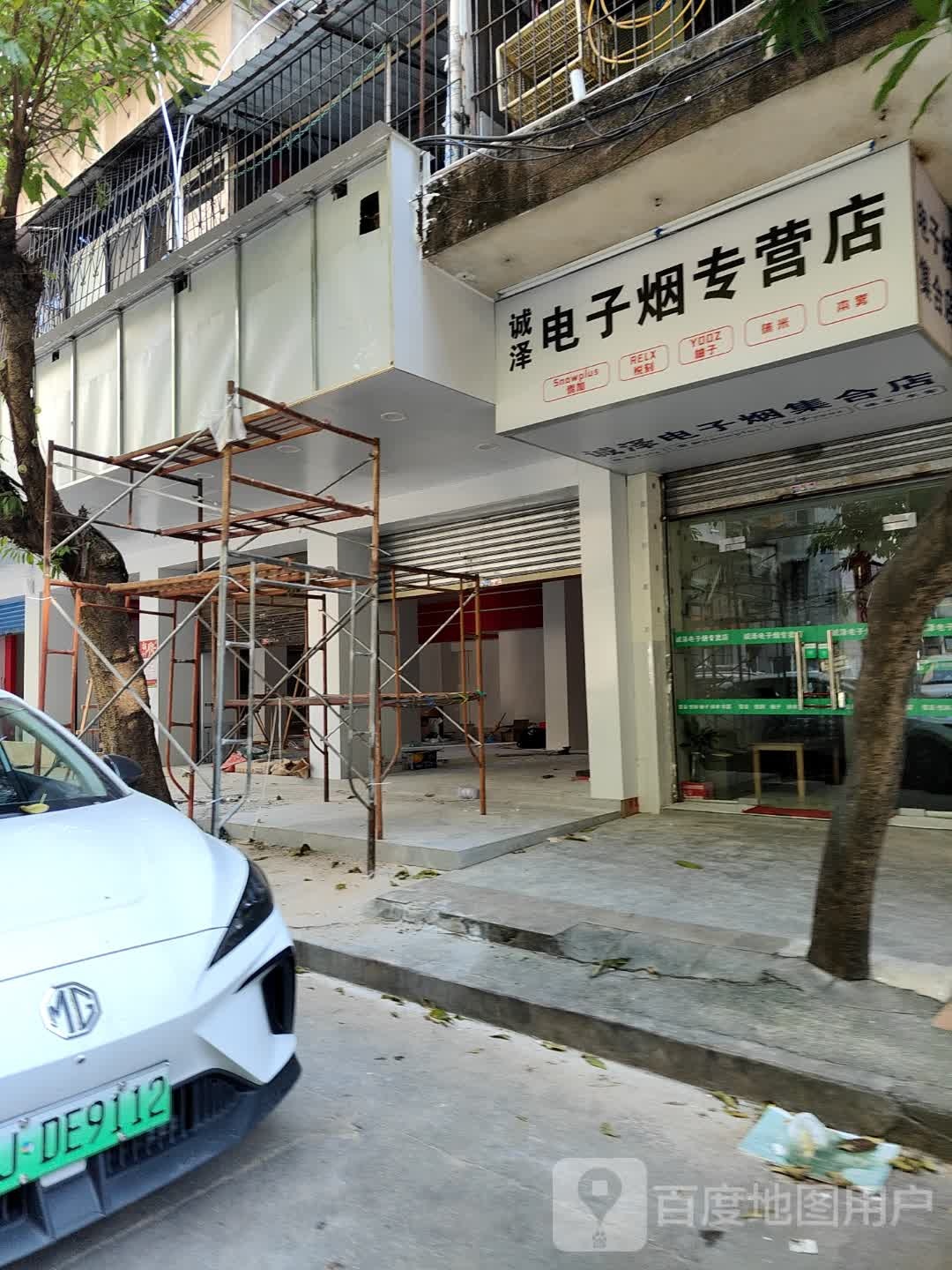 诚泽电子烟专营店