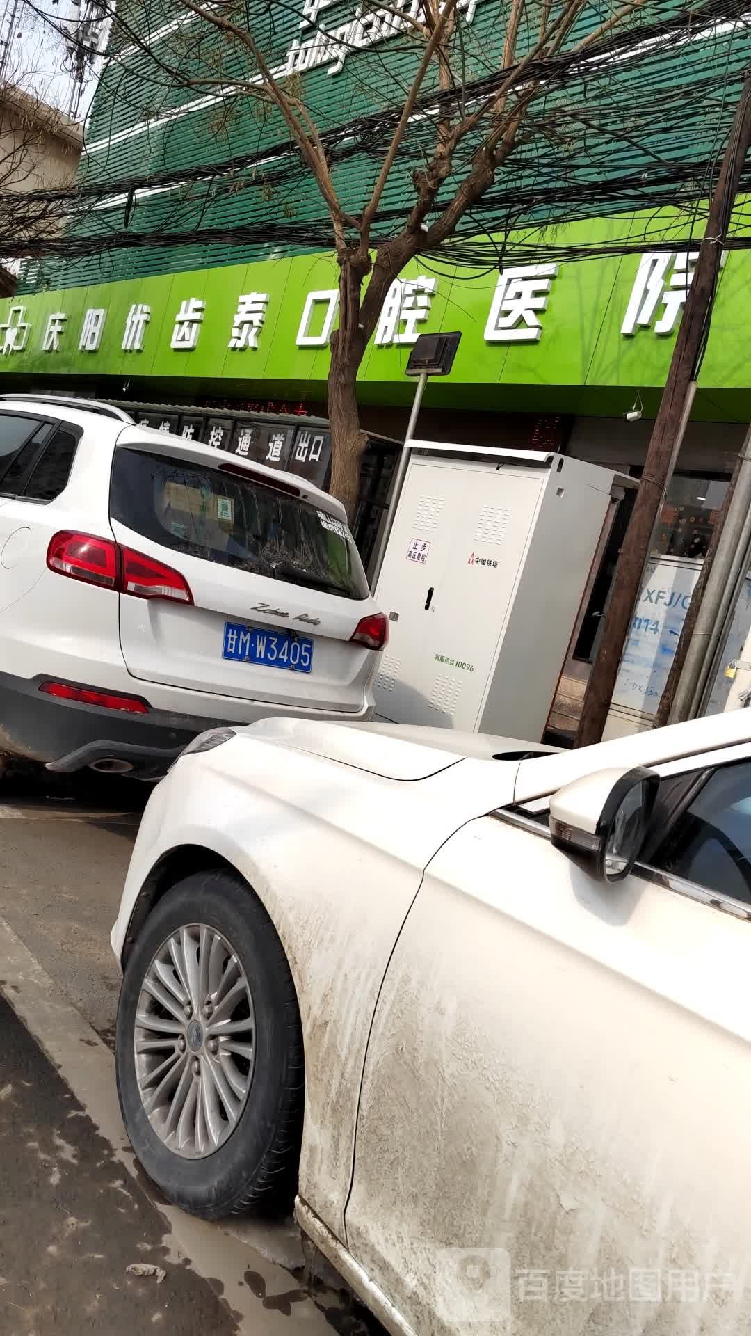 庆阳优齿泰口腔医院