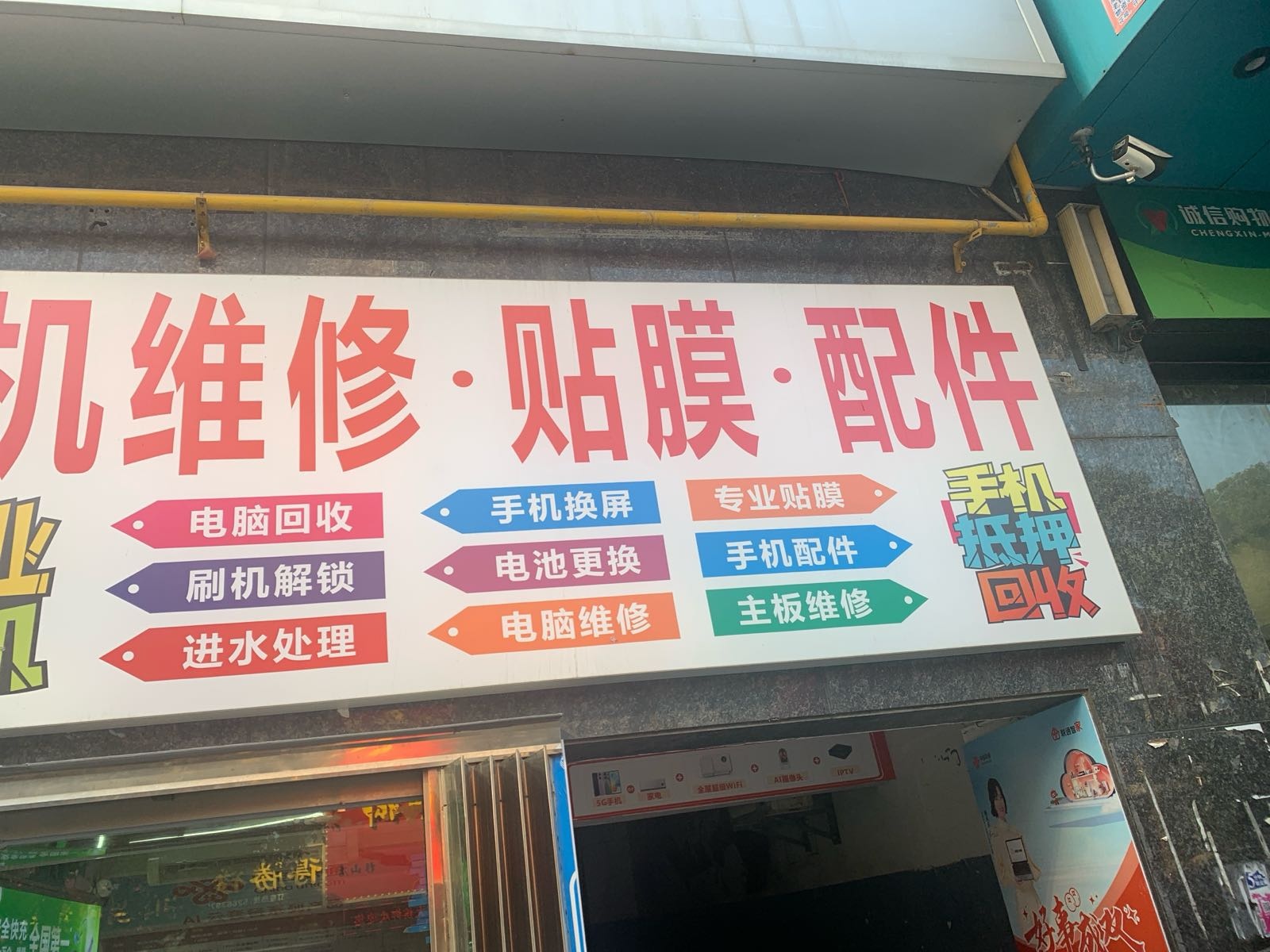 手机维修·贴膜·办卡(九华店)