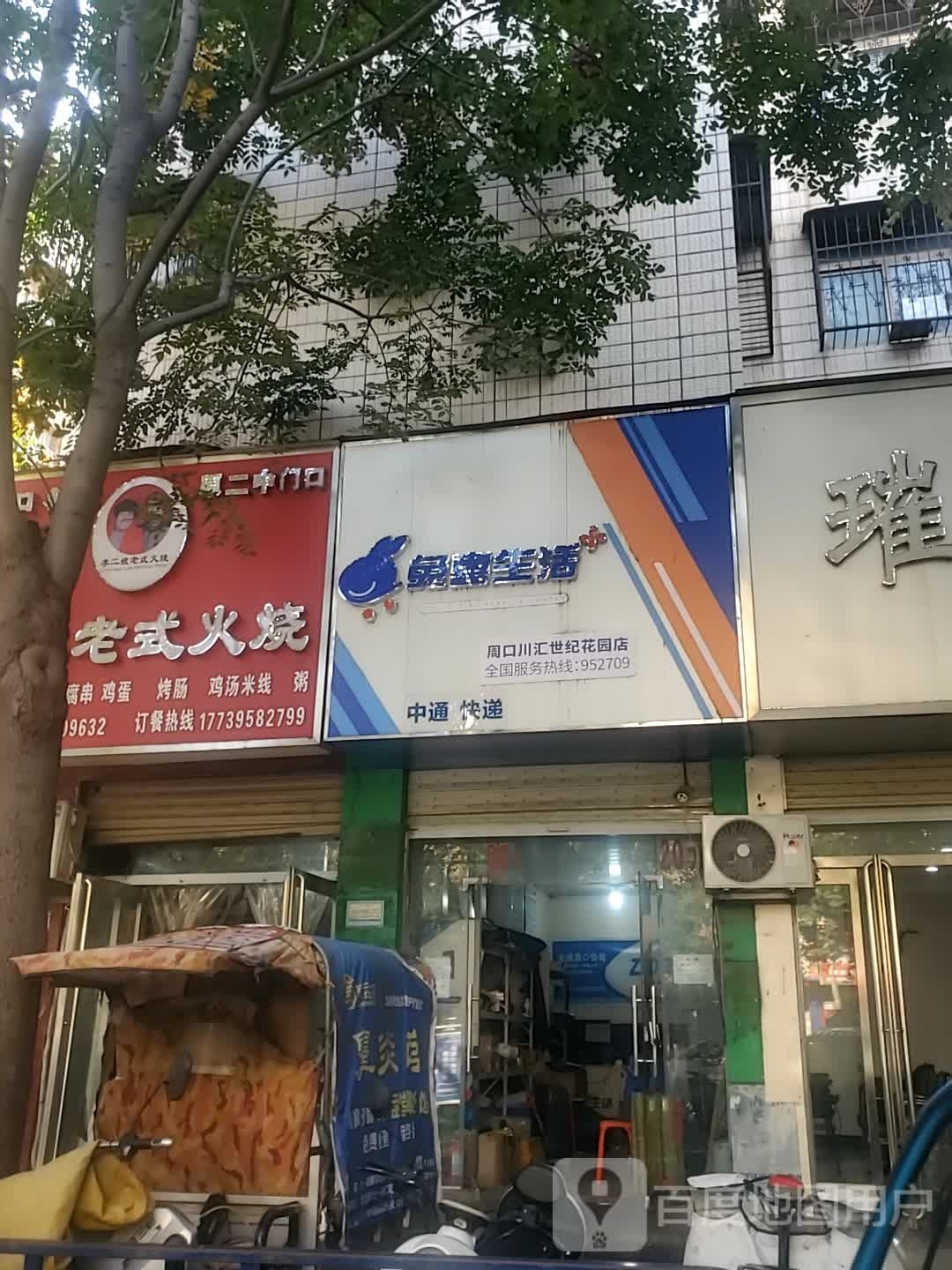 兔喜生活(周口川汇世纪花园店)