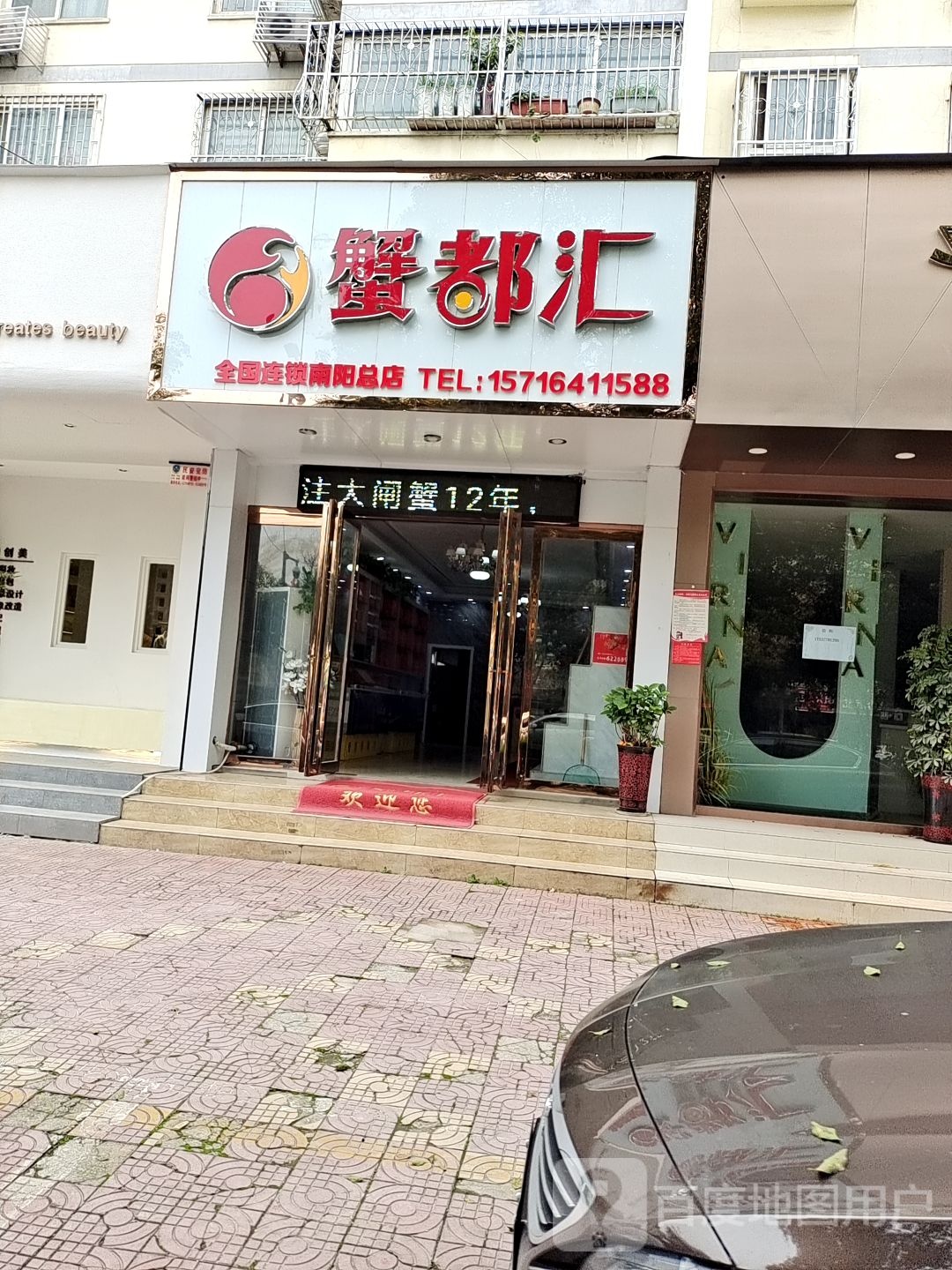 蟹都汇(南阳总店)