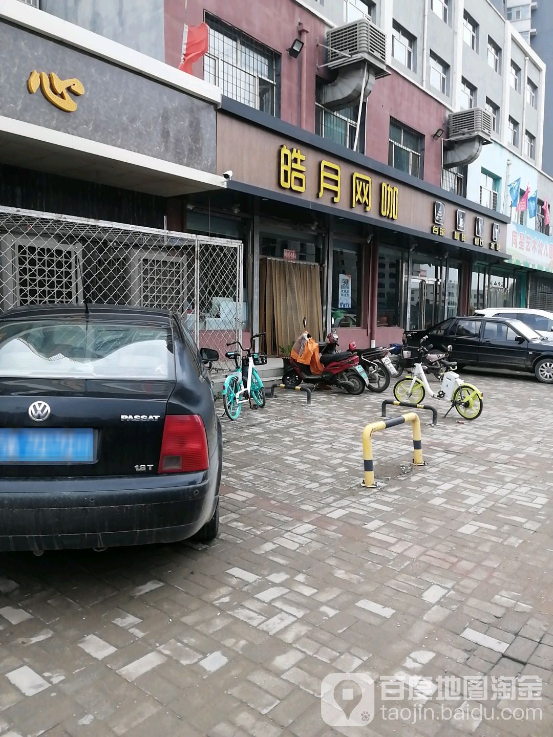 皓月网咖