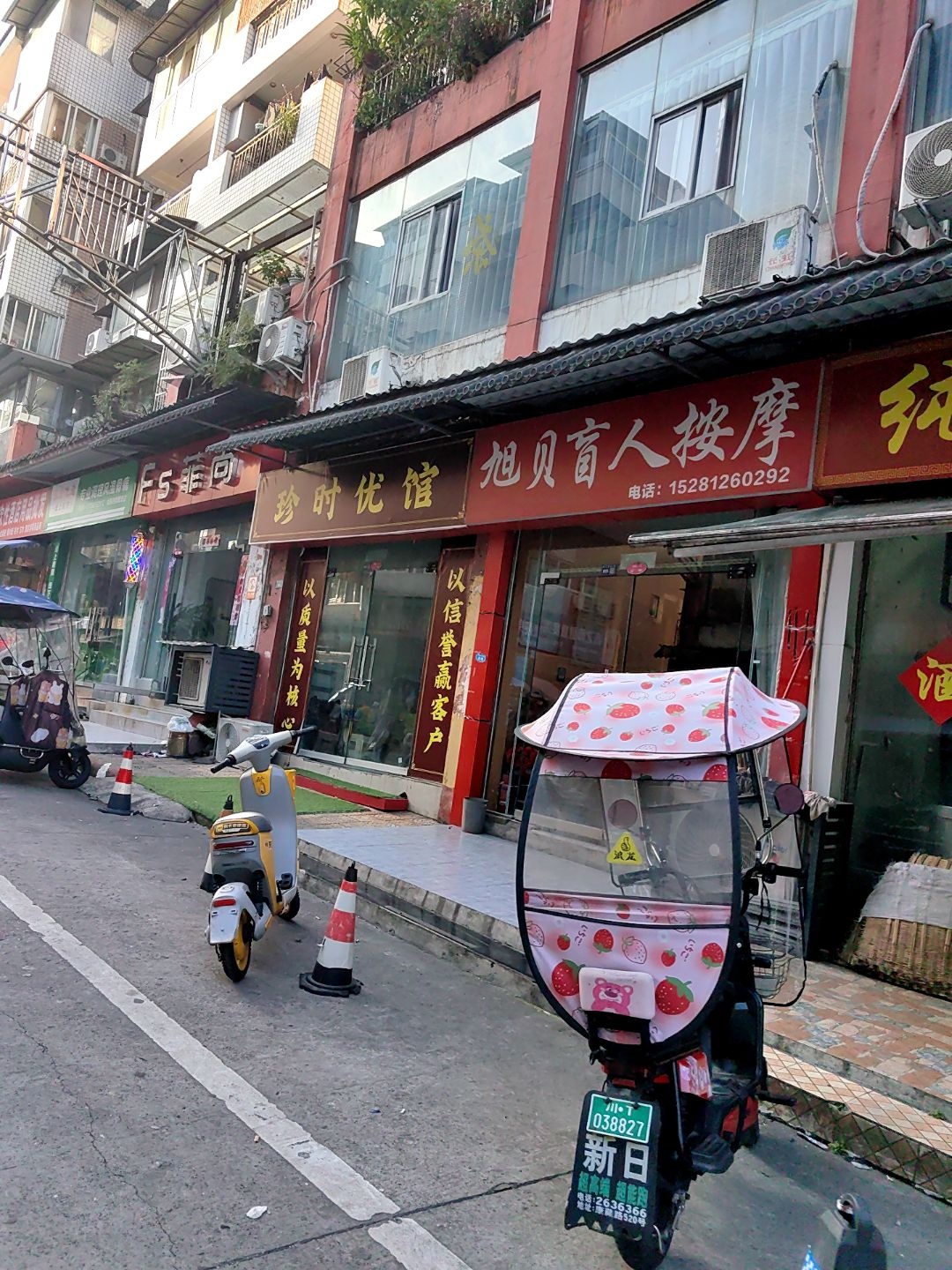 旭贝盲人按摩