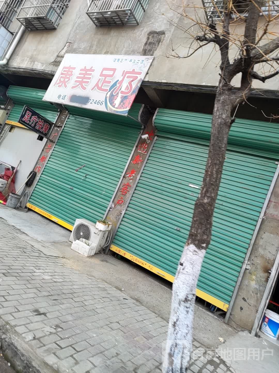 康美足疗(青年路店)