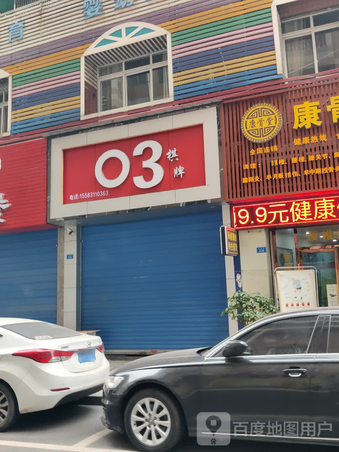 03棋牌