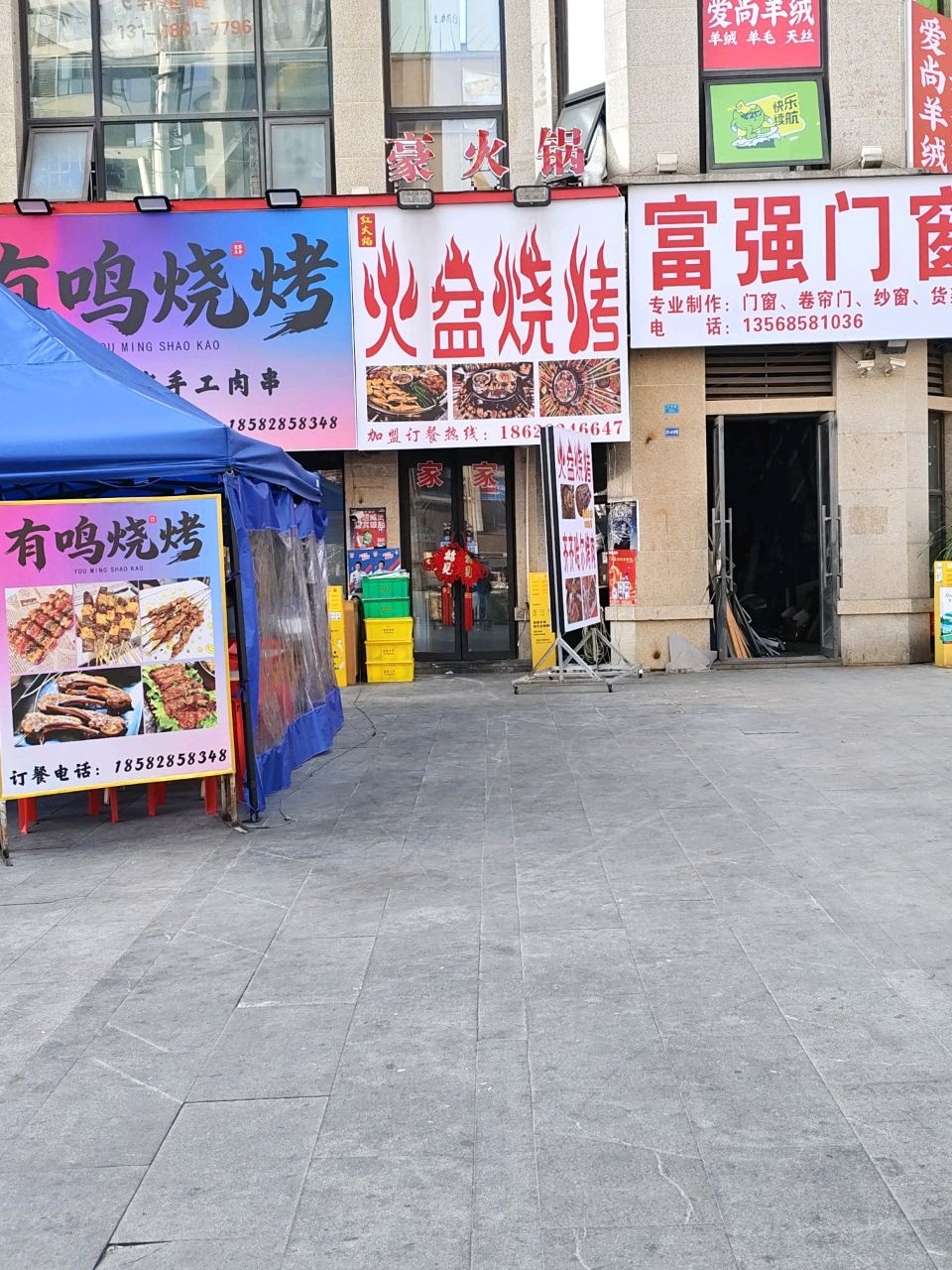 红火焰·火盆烧烤(邦泰南区店)
