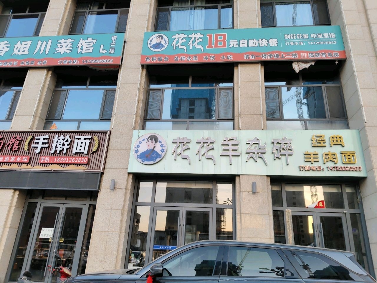 花花18元自助快餐