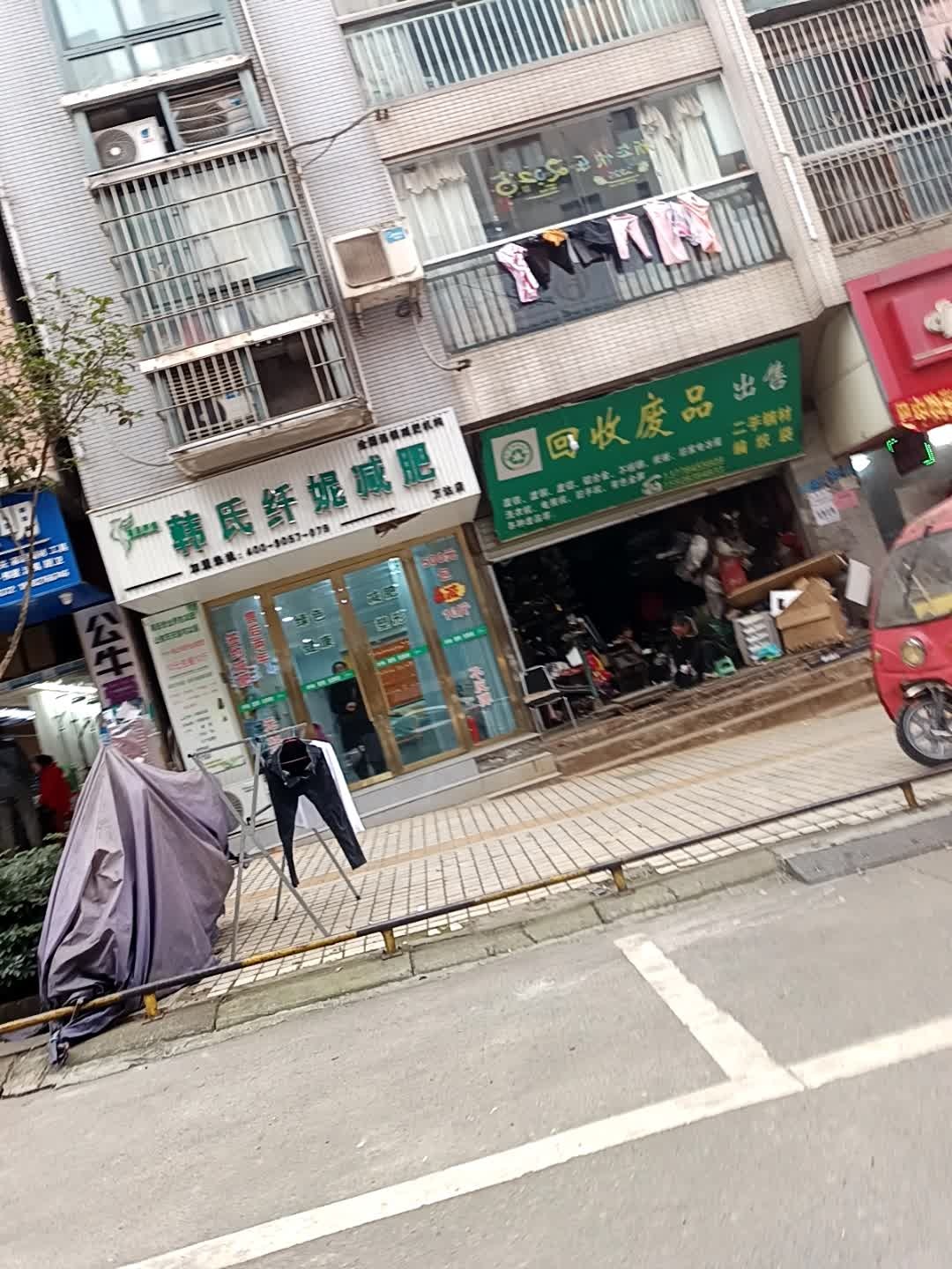 韩氏纤妮减肥(万达店)