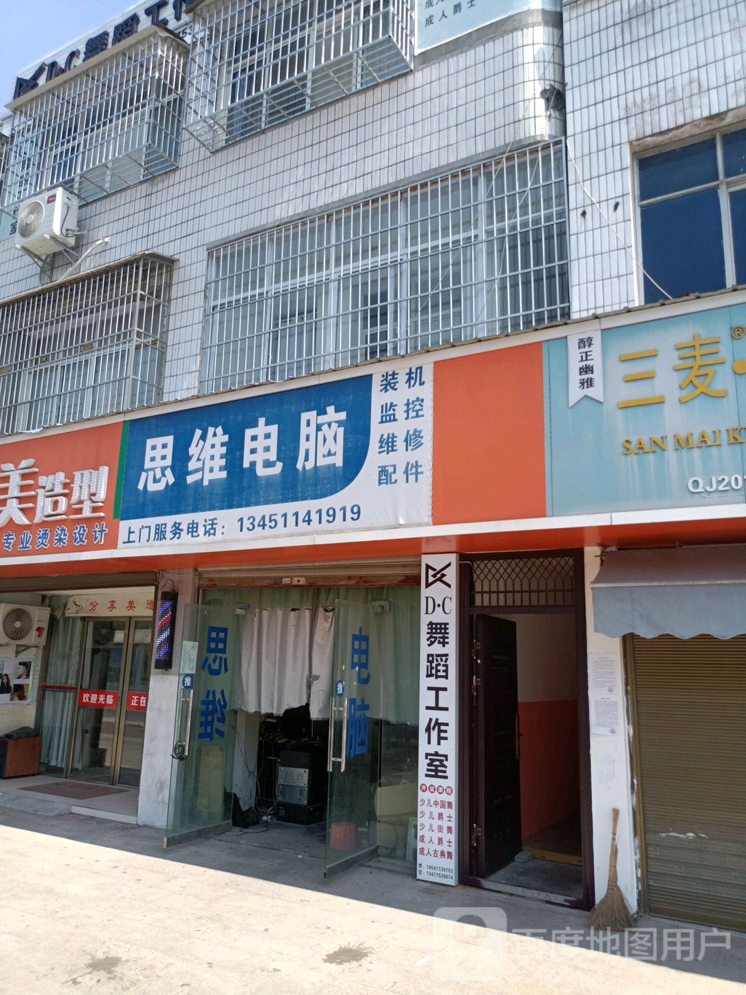 思惟电脑(章华南路店)