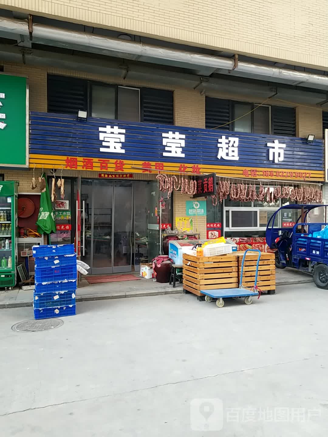 桂英莹超市(翠柏路店)