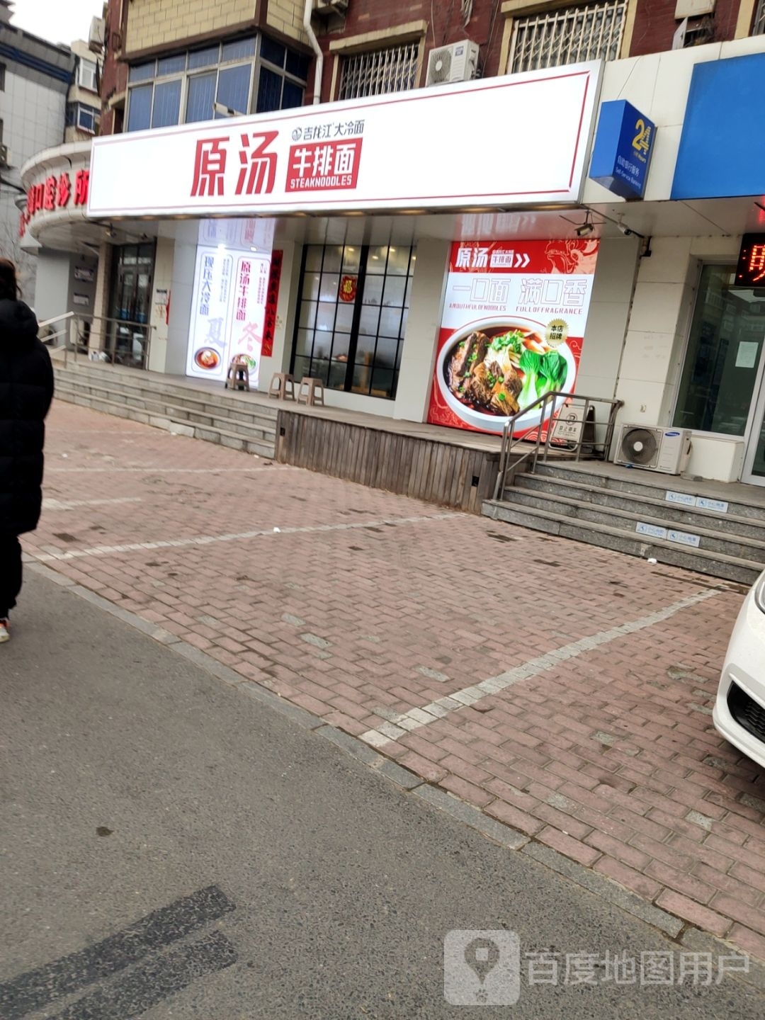 原汤牛排面(园林大道店)