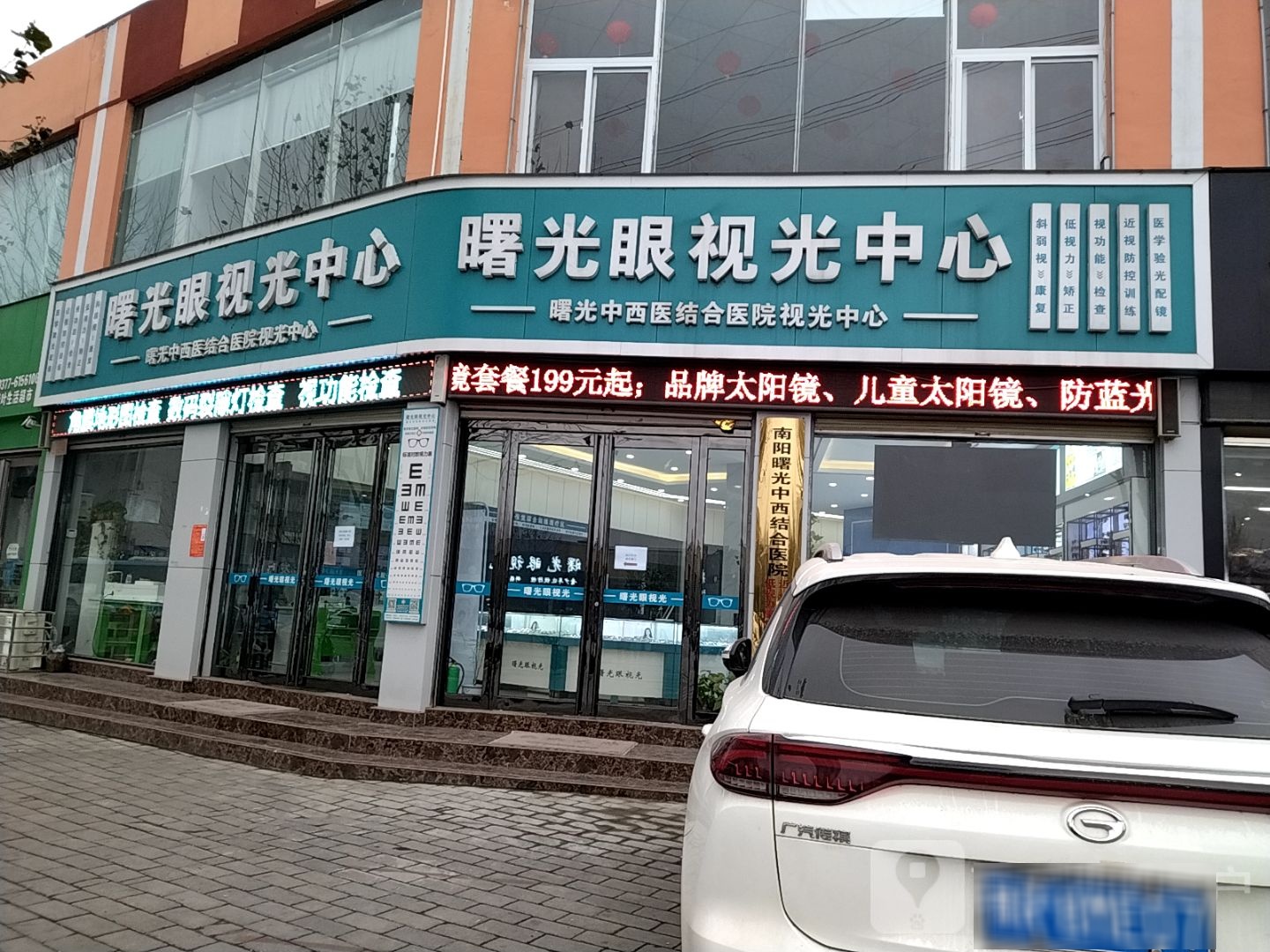 曙光眼视科中心