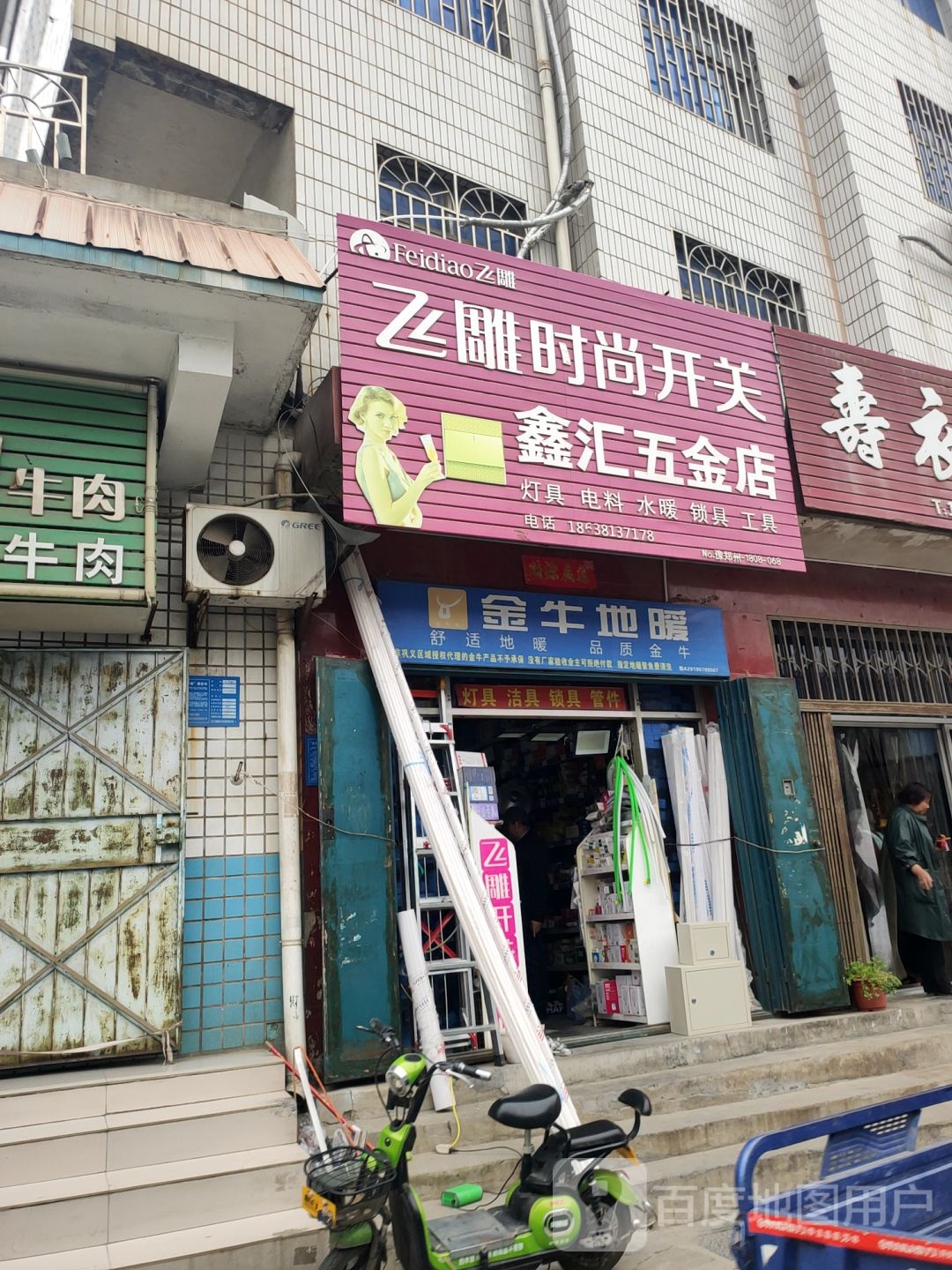 巩义市鑫汇五金店