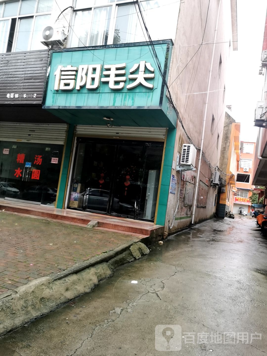 信阳毛尖(中原路店)