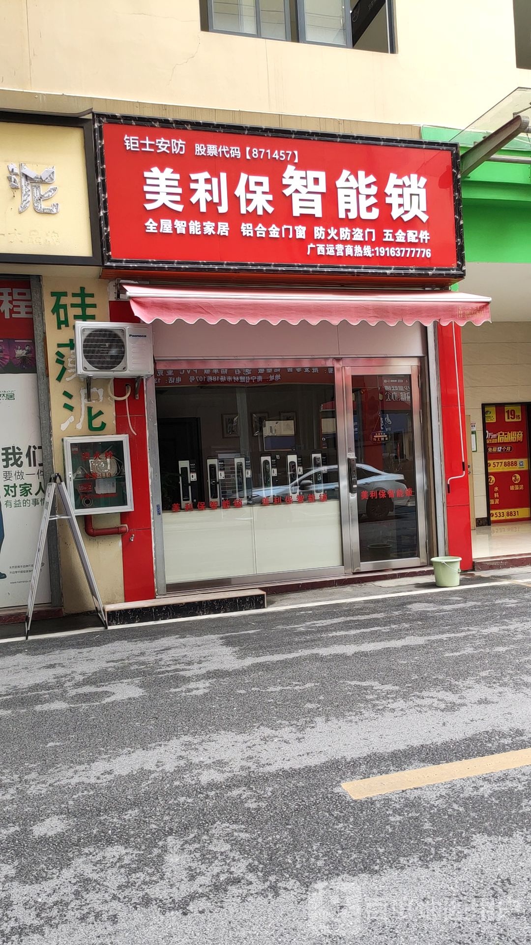 美利保智能锁(江南区保利建材家居广场店)