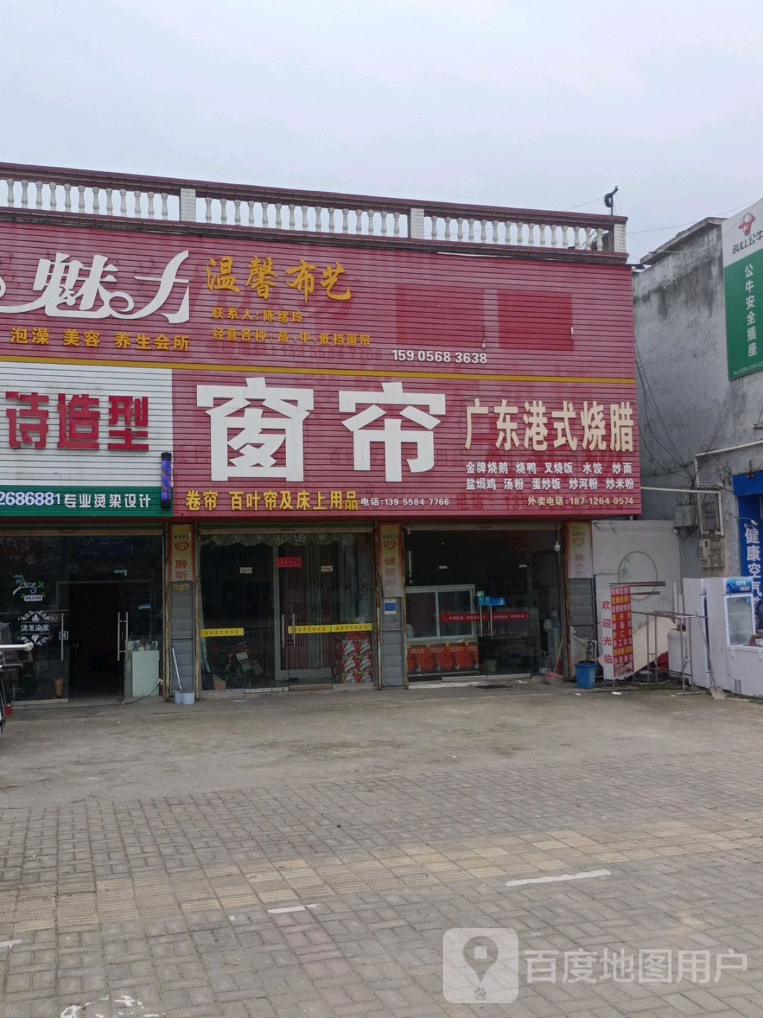 广东港试烧腊(田集大街店)