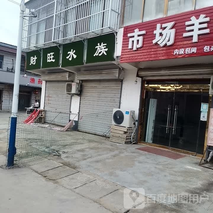 财旺水景