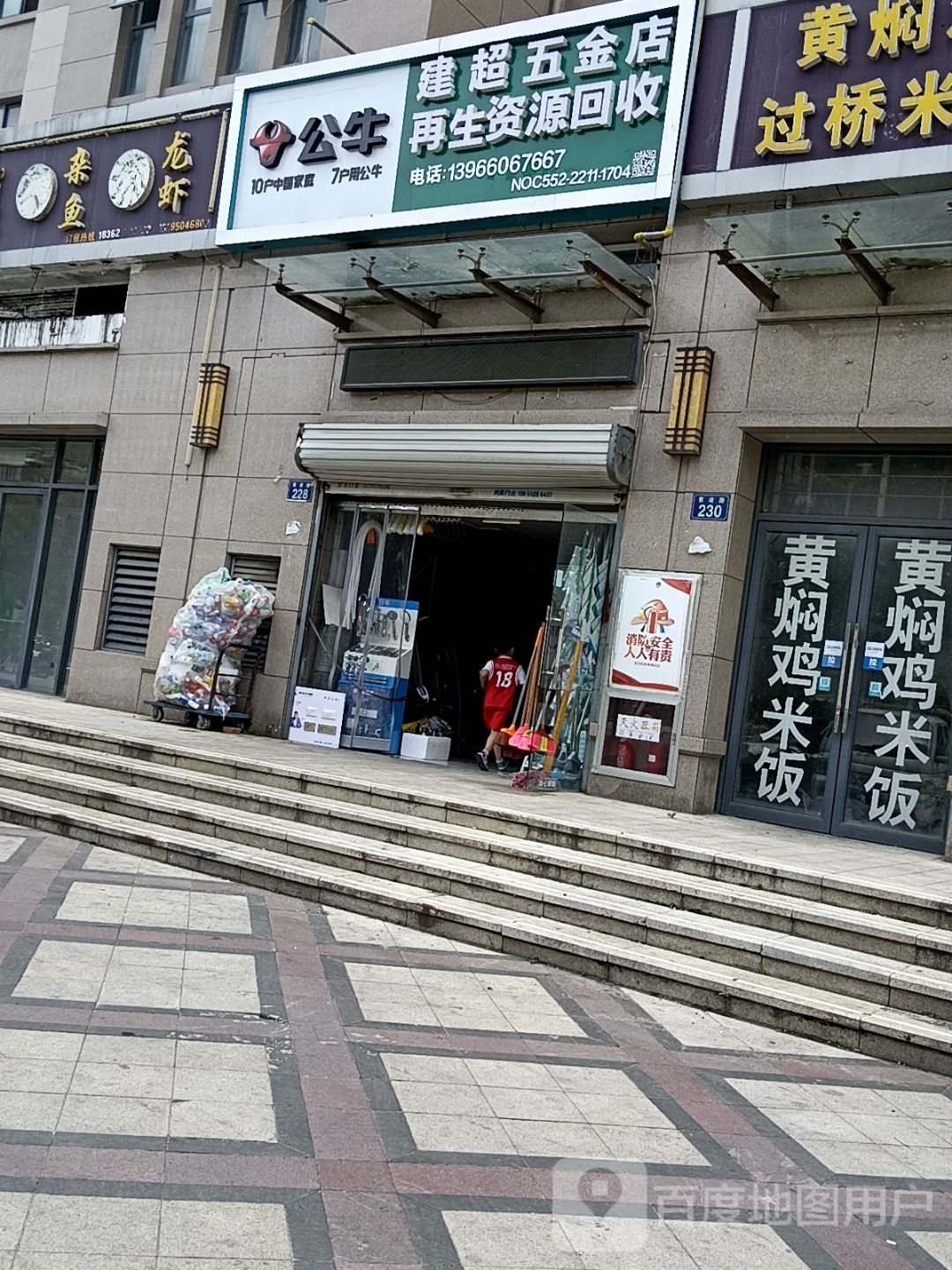 建昌五金店