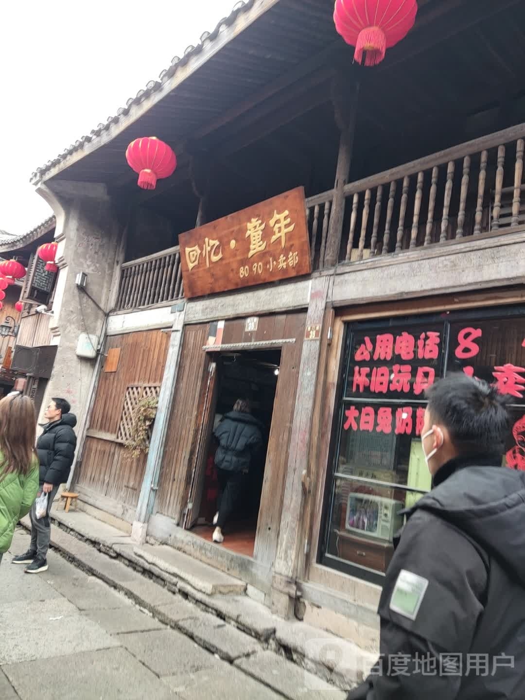 回忆童年8090小卖部