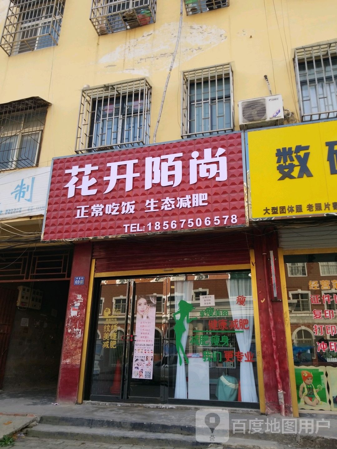 陌上花开(博爱街店)