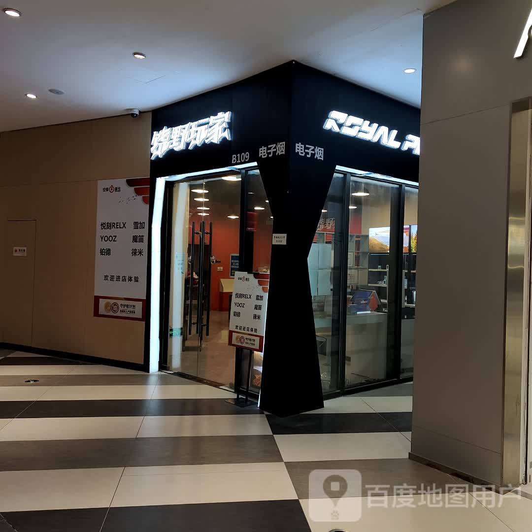 RELX悦刻·饶野玩家南(普陀绿地缤纷城店)