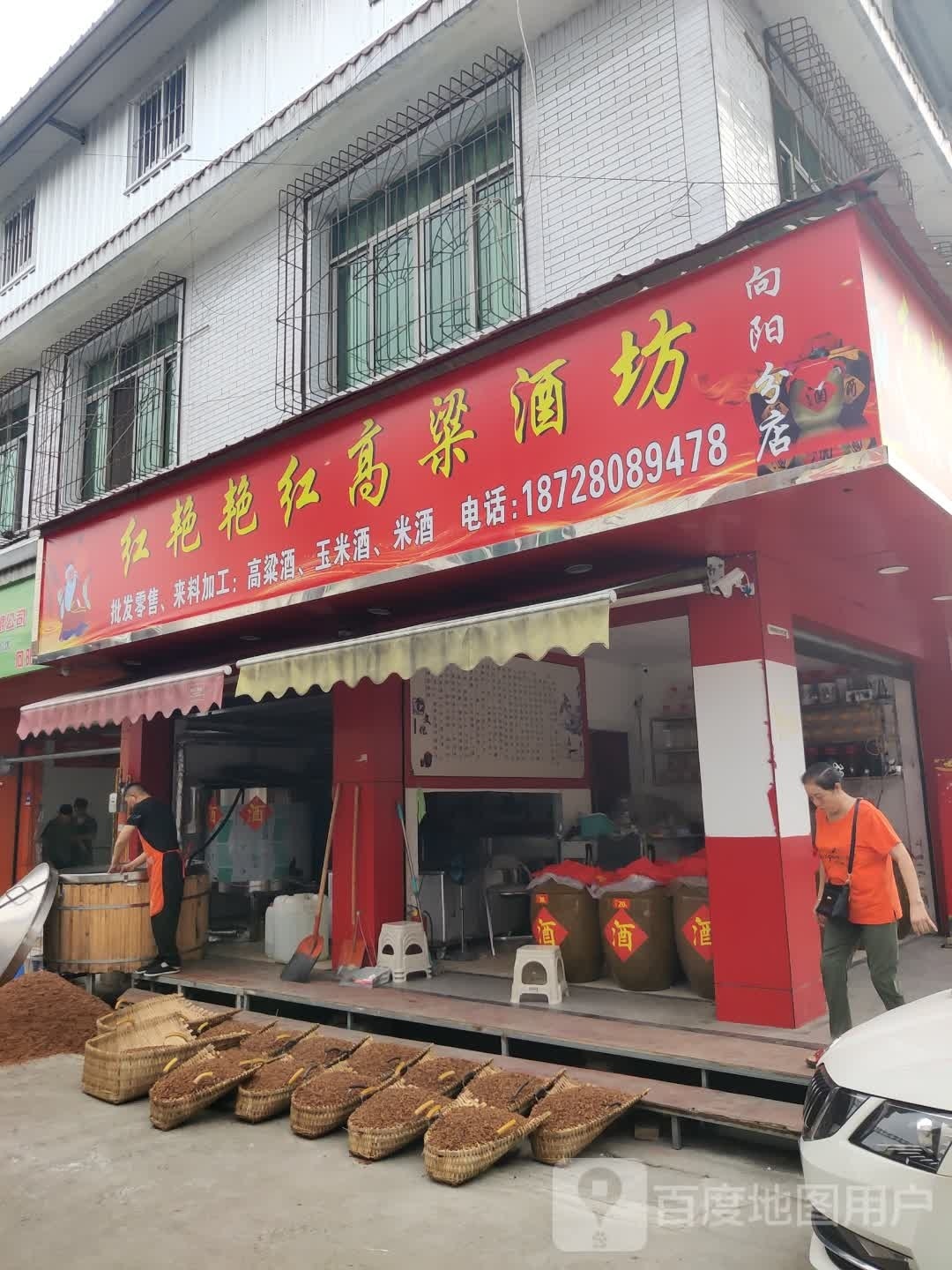 红艳艳红高粱酒社坊(向阳分店)