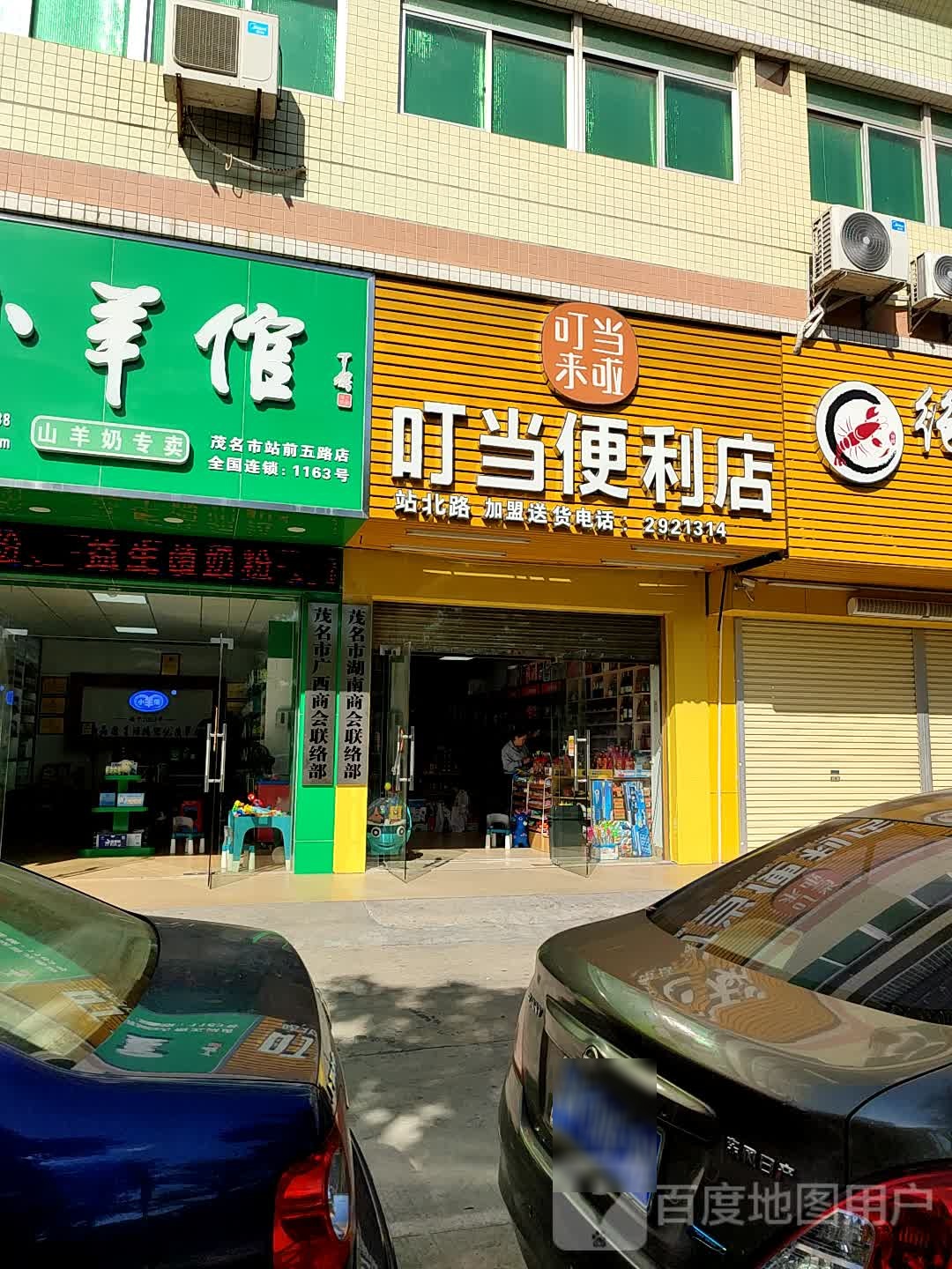 叮当便利店(站北路店)