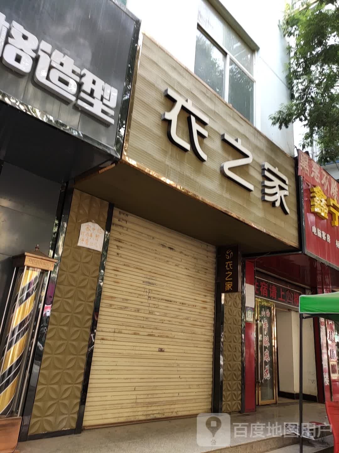 农之家百货(金鹏街店)