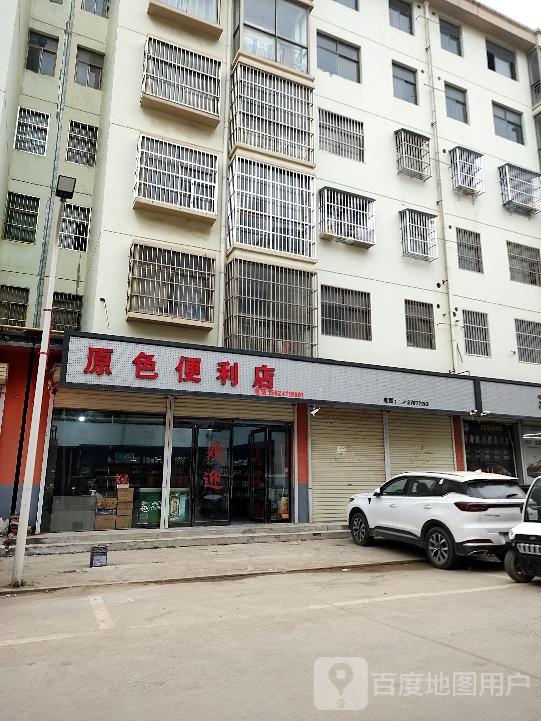 色殛潜原便利店