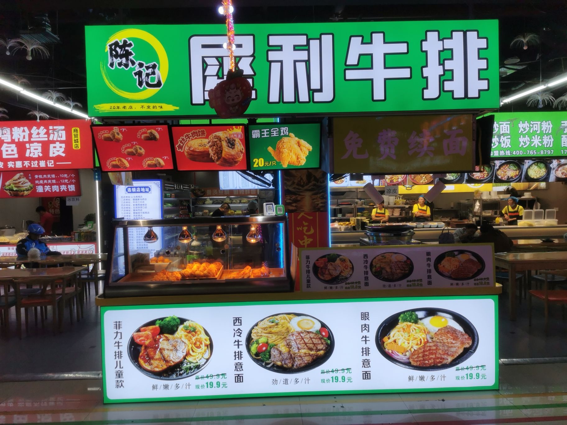 陈记犀利牛排(蚌埠中恒商贸城店)