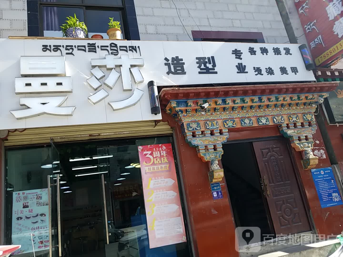 曼莎美甲(嘎玛贡桑路店)