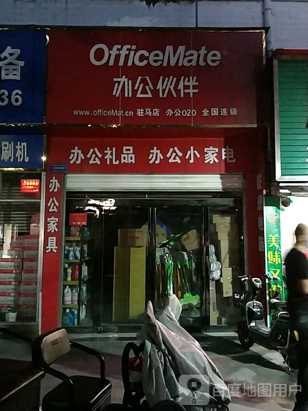 办公伙伴(西园街店)