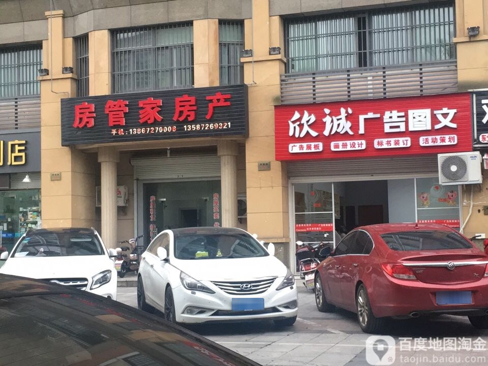 房家营房产(青铜路店)