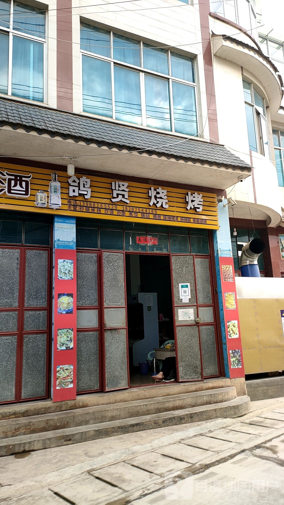 鸽贤烤烧