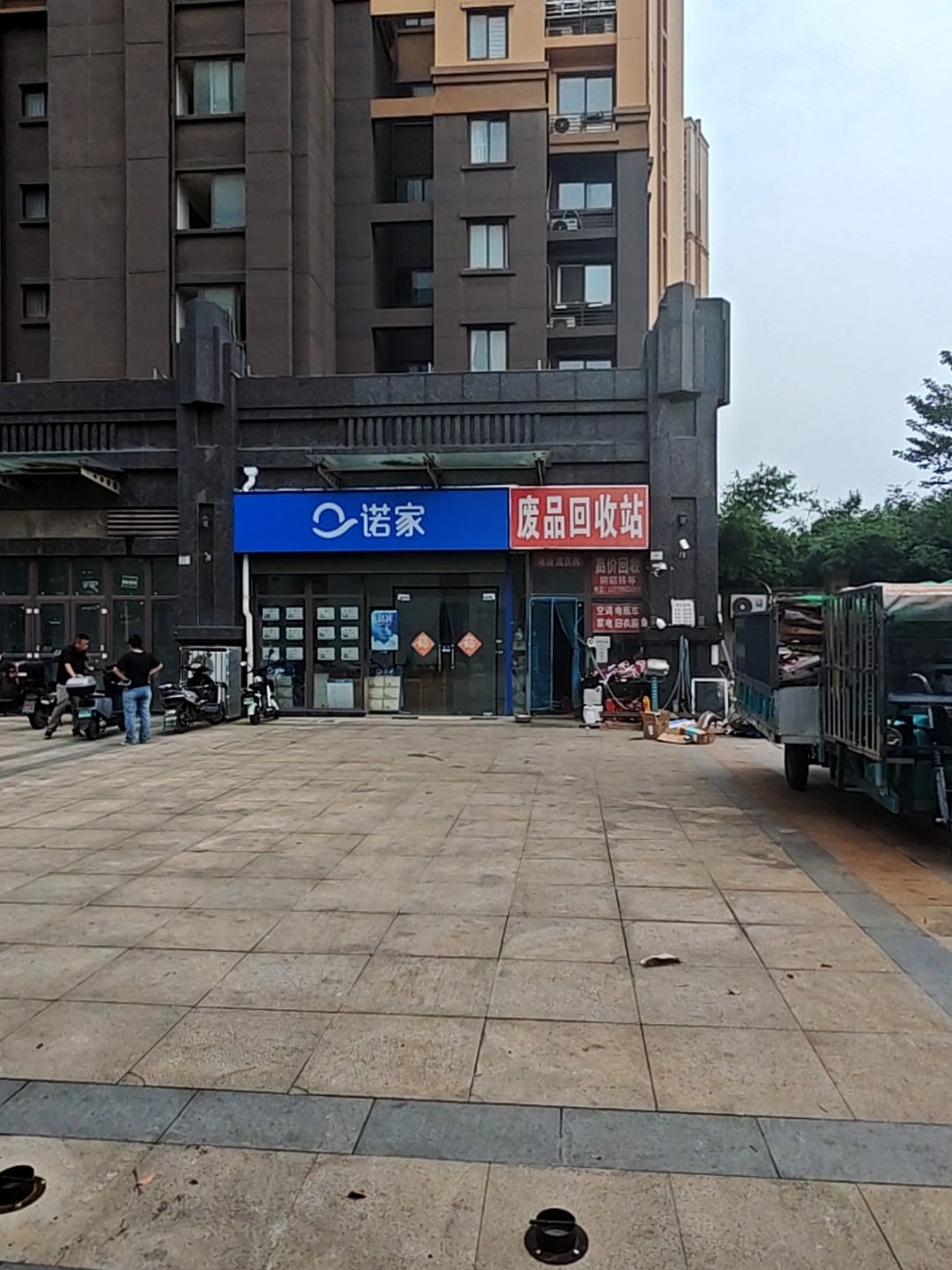 废品回收站