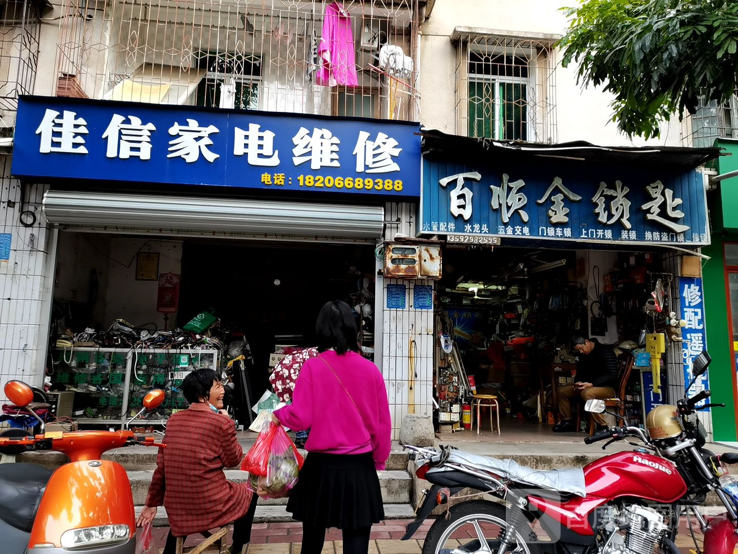 佳信家电维修(方兴二街店)