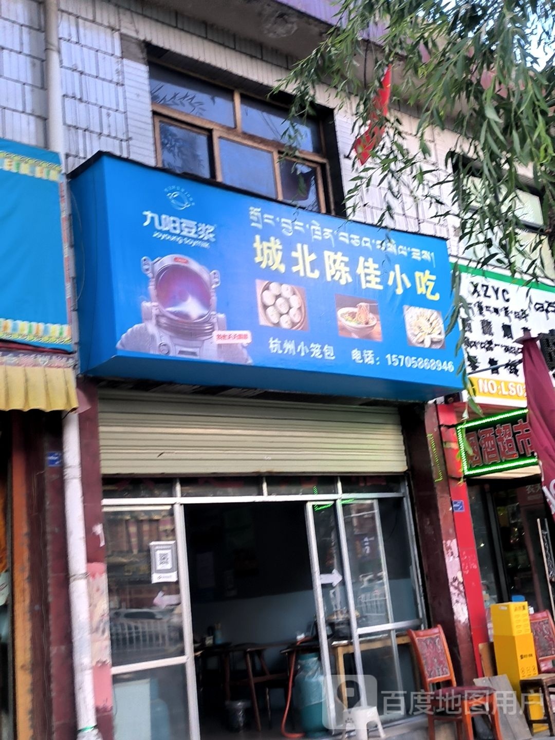 城北陈佳小迟