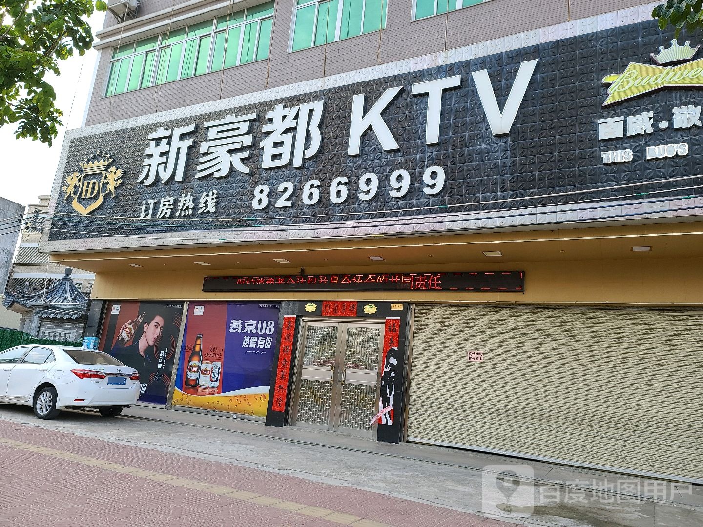 新豪都KTV音乐KTV