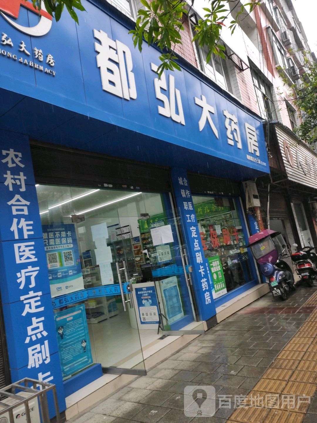 都弘大药房(朝阳路五十三店)