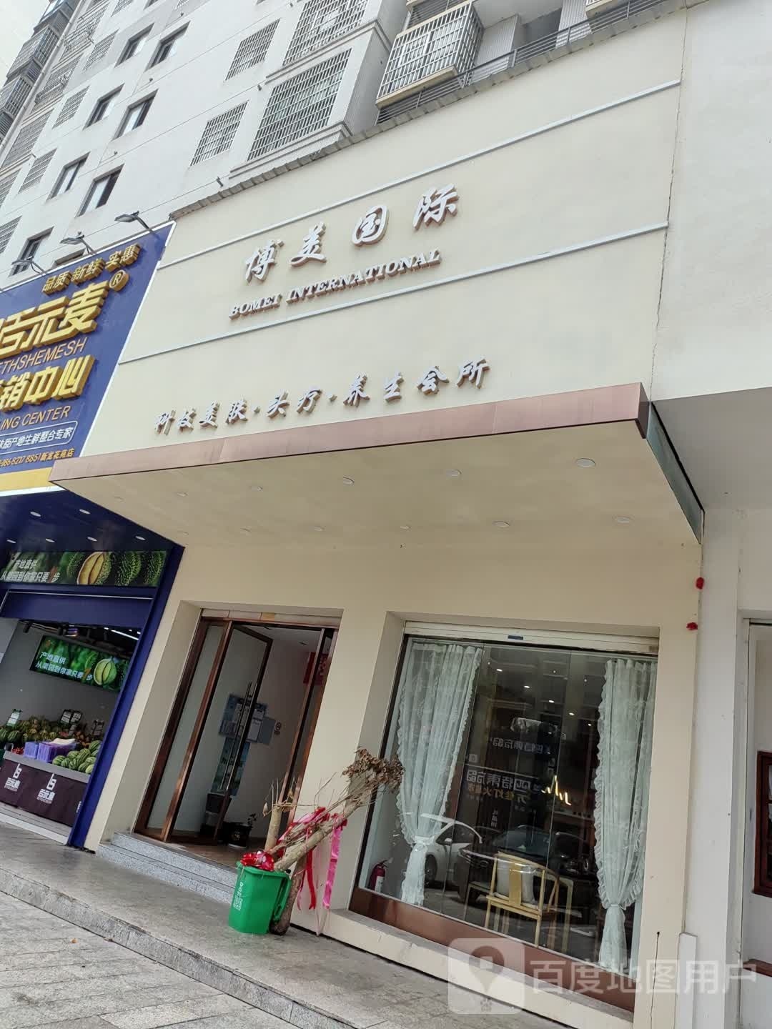 博美国际(东信·财富广场店)