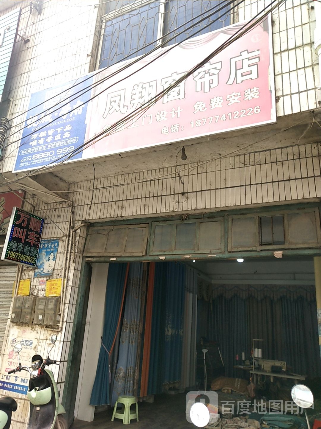 凤翔窗帘店