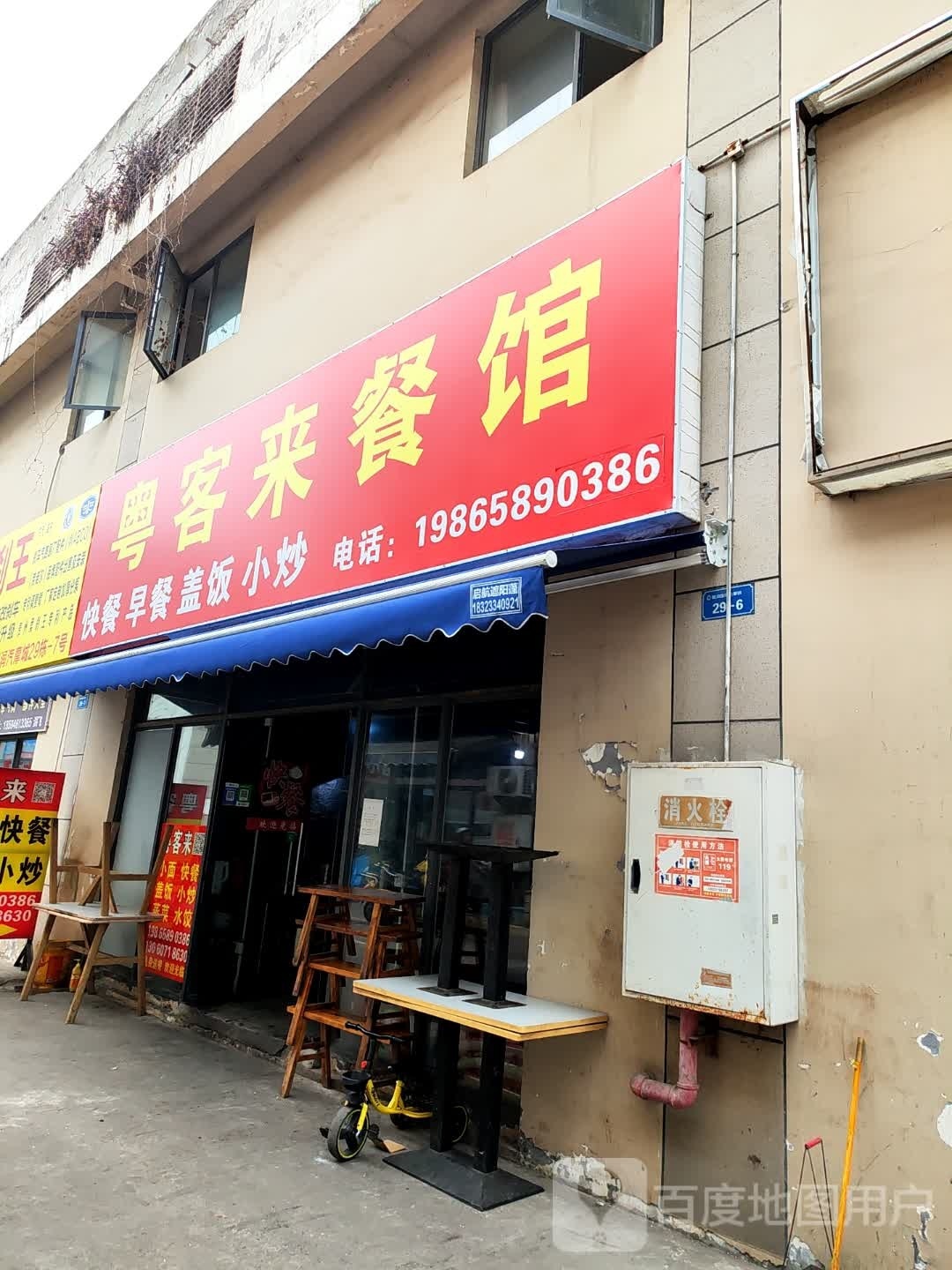 粤客来餐馆