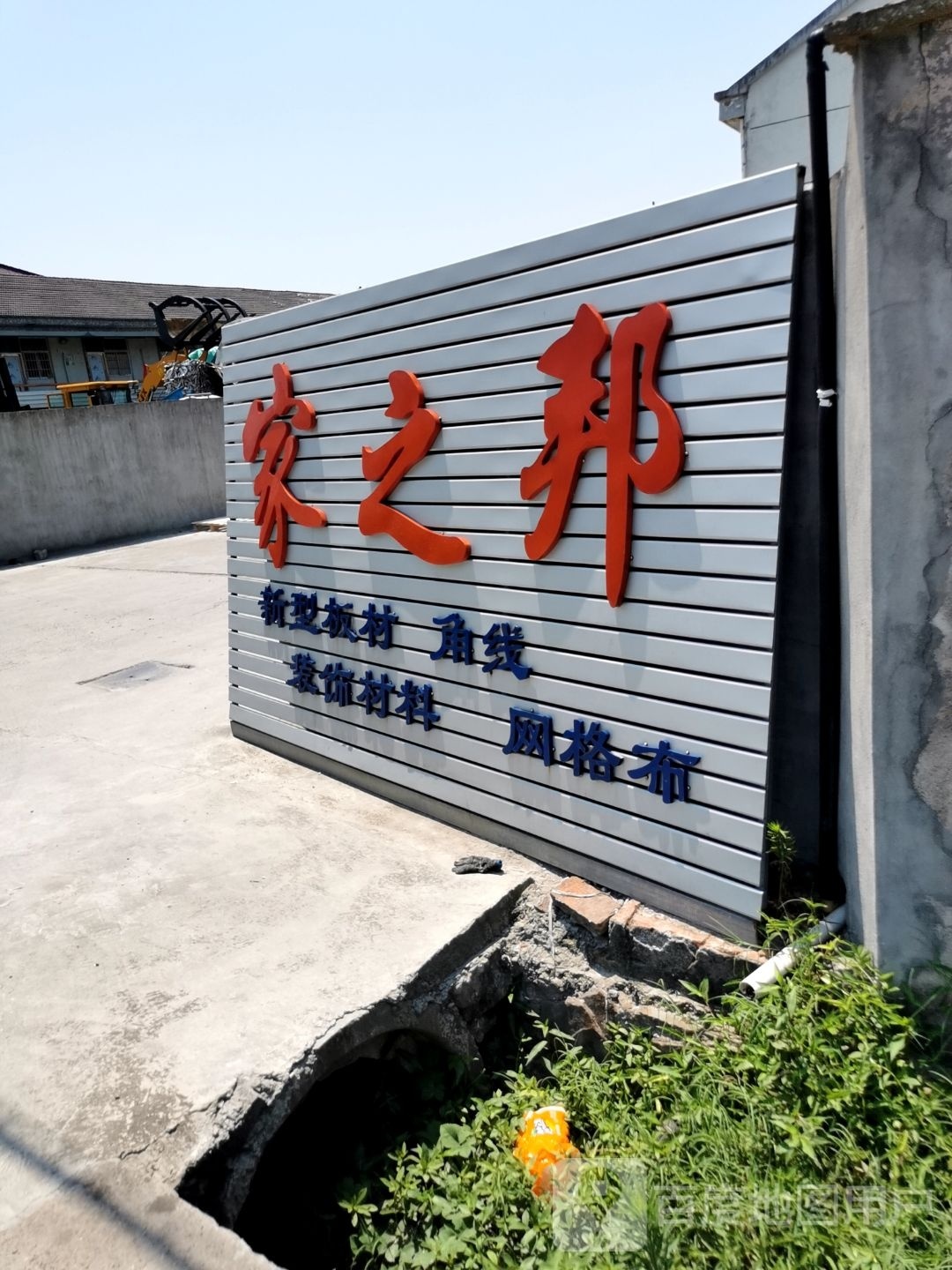 家之邦
