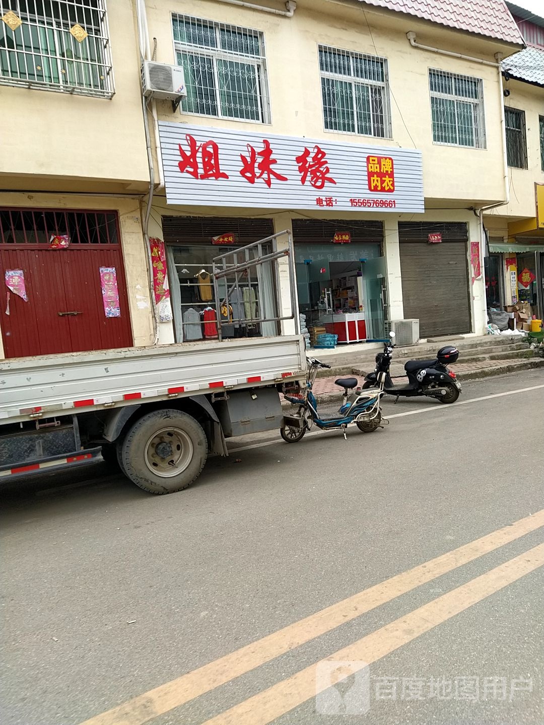 方城县广阳镇姐妹缘内衣精品屋(广阳大道店)